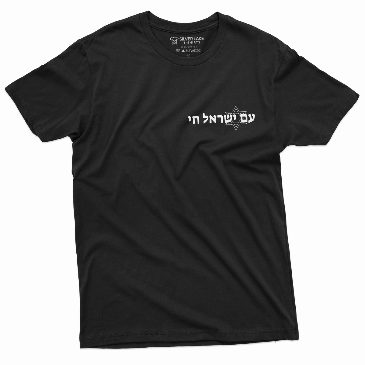 Men's am yisrael chai T-shirt IDF Israel tee shirt The product image 4