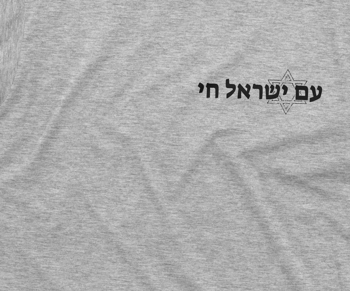 Men's am yisrael chai T-shirt IDF Israel tee shirt The product image 2